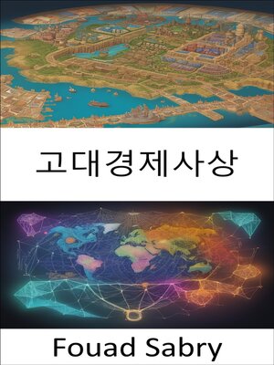 cover image of 고대경제사상